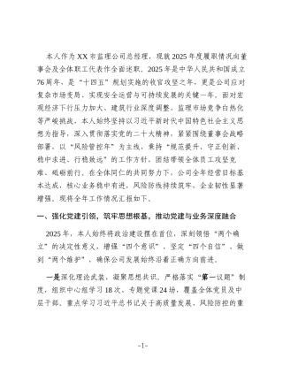 XX市监理公司总经理2025年度述职报告