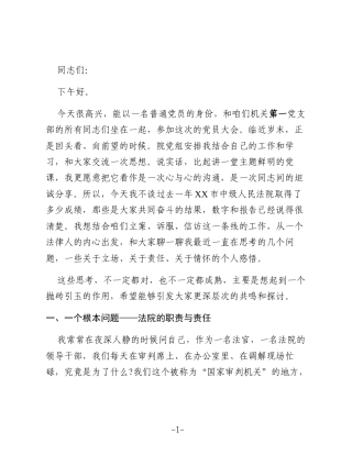 党课讲稿关于站稳人民立场、忠诚履职担当的几点思考