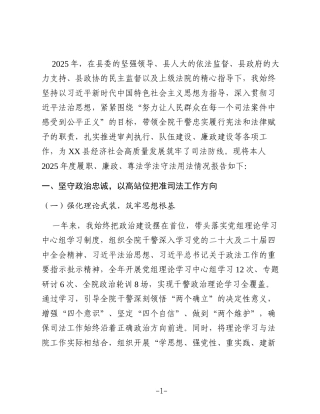 XX县法院院长2025年度述职述廉述法报告