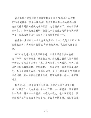 在北京大学教育基金会成立三十周年暨2025年奖教金奖学金颁奖会上的发言