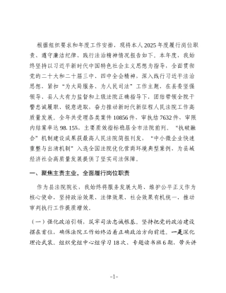 XX县人民法院院长2025年述职述廉述法报告