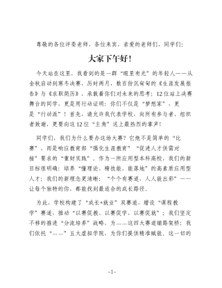 在“个个有赛道人人能出彩”第三届大学生职业规划大赛决赛上的讲话