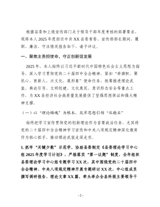 XX县委宣传部部长2025年度述职述廉述法报告