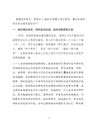 XX县委宣传部部长2025年度述职述廉述法报告2