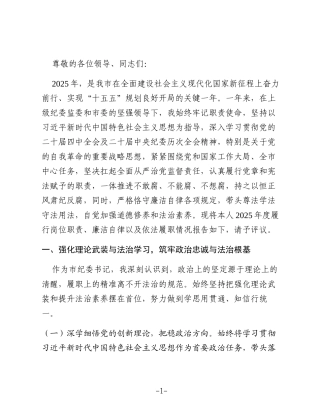 某市纪委书记2025年度述职述廉述法报告2