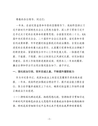 某市纪委书记2025年度述职述廉述法报告3