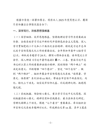 某市委宣传部部长2025年度述职报告