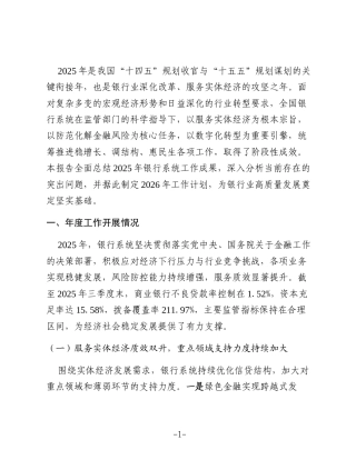 XX银行2025年工作总结暨及2026年工作计划