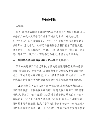 中央经济工作会议精神专题党课：深刻领会中央经济工作会议精神以新姿态新作为推动XX高质量发展