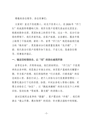 奋楫扬帆启新程，勠力同心创佳绩——以决胜姿态冲刺首季“开门红”攻坚战（银行）