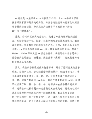 公司代表在全市高质量发展推进会上的发言材料1