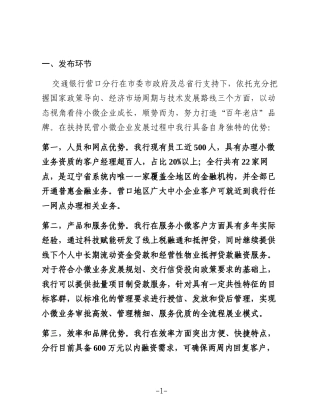 交通银行行长在营口分行发布会上讲话
