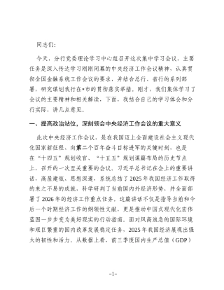 在银行分行党委理论学习中心组学习中央经济工作会议精神会议上的的讲话