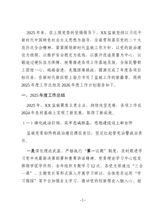 XX监狱2025年度工作总结与2026年度工作计划