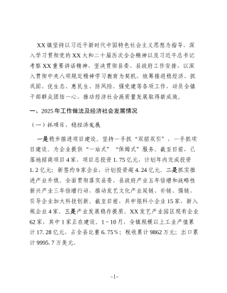 XX镇2025年工作总结和2026年工作计划