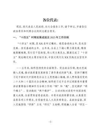 XX县2026年政府工作报告(草案)