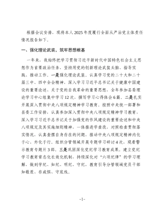 副县长2025年履行全面从严治党主体责任情况报告