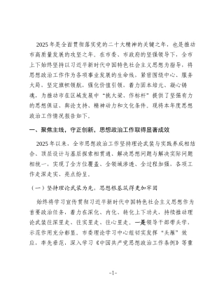 某市2025年思想政治工作情况报告