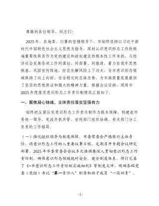 某市关于2025年度落实意识形态工作责任制情况的汇报