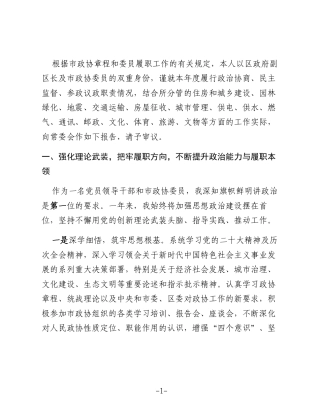 市政协委员、XX区政府副区长年度履职报告