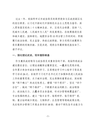 市政协委员、XX区政府副区长年度履职报告2
