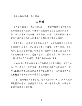 把党支部建立在所上，争做律所党建工作的模范——在xxx党支部揭牌仪式上发言