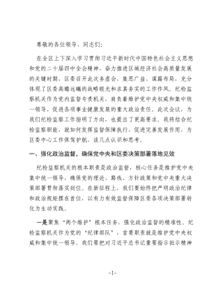 某县纪委书记在区委2025年度务虚会上的讲话提纲