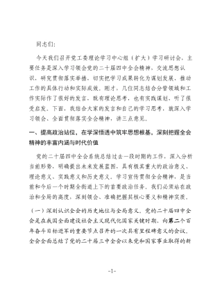 在理论学习中心组集中学习全会精神研讨会上的讲话