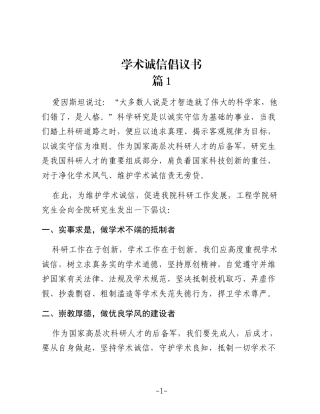 （4篇）关于学术诚信倡议书