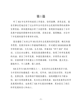 （12篇）在市人代会分组讨论会上的发言