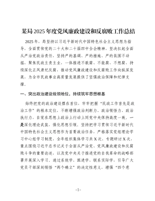 （16篇）2025年度党风廉政建设和反腐败工作总结