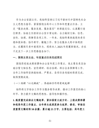 办公室个人总结