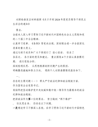 国企党委书记副总经理 2025 年民主生活会个人“四个带头”