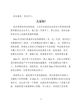 2025年会董事长发言稿 3