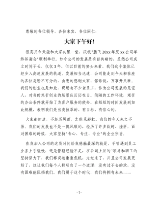 2025年会董事长发言稿1