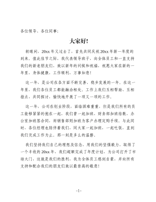 2025年会董事长发言稿2