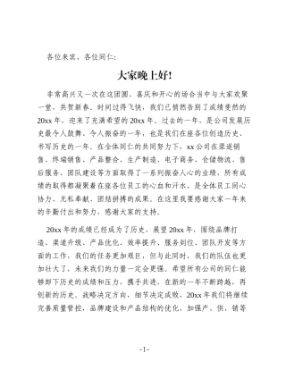 2025年会董事长发言稿4