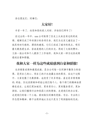 2025年会董事长发言稿5