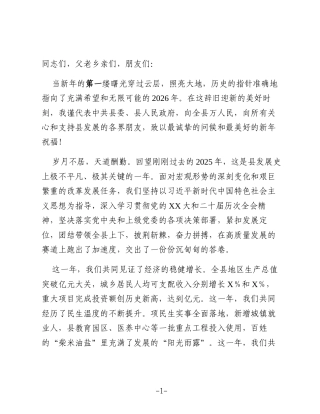 2026年县委书记新年献词（精品）