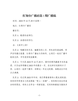 时光里成长，岁末话收获——红领巾广播站年终特别广播（18周）