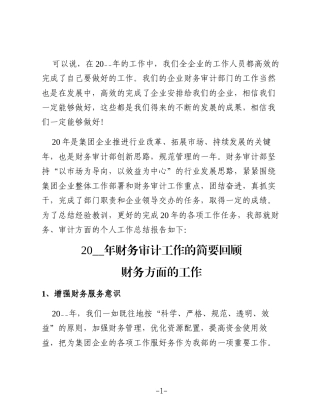 2025企业财务年终总结材料12