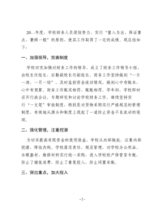 2025企业财务年终总结材料13
