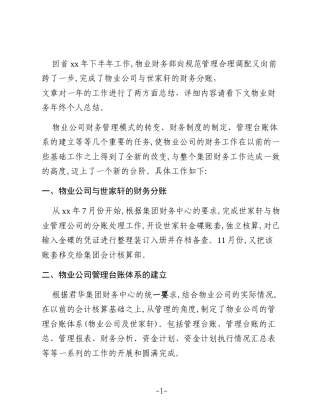 2025企业财务年终总结材料14