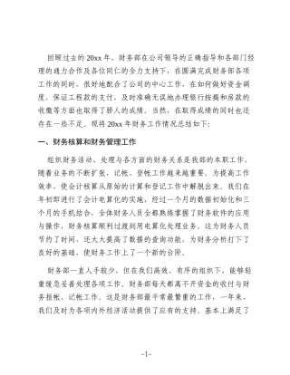 2025企业财务年终总结材料15