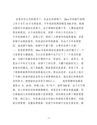 烟草行业年度工作总结1