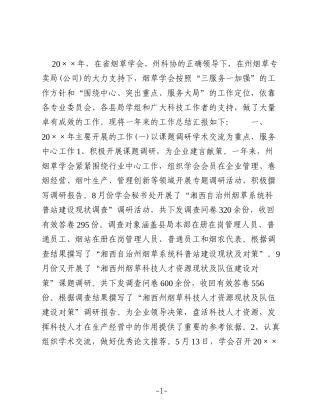 烟草行业年度工作总结2