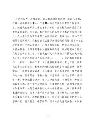 烟草行业年度工作总结3