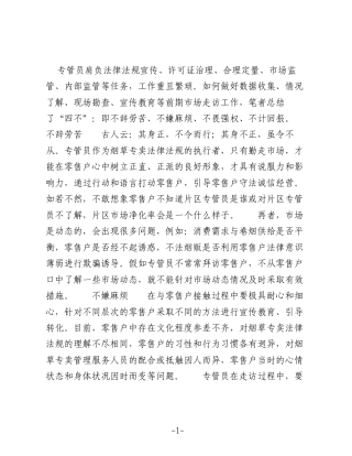 烟草行业年度工作总结5