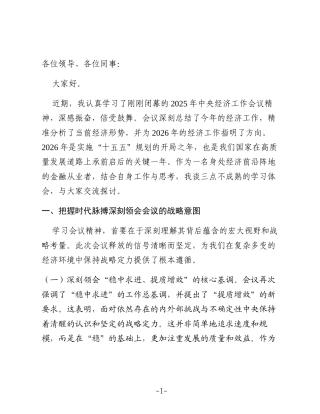 学习2025年中央经济工作会议精神感悟（银行）