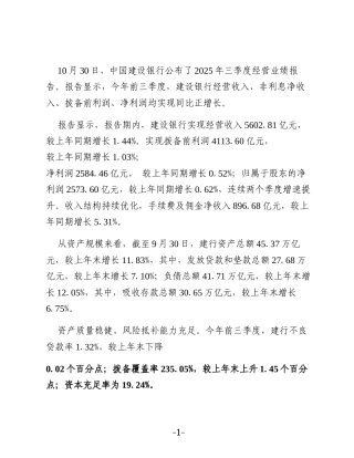 建设银行：资产质量稳健 经营效益稳中向好